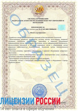 Образец сертификата соответствия (приложение) Поронайск Сертификат ISO 27001